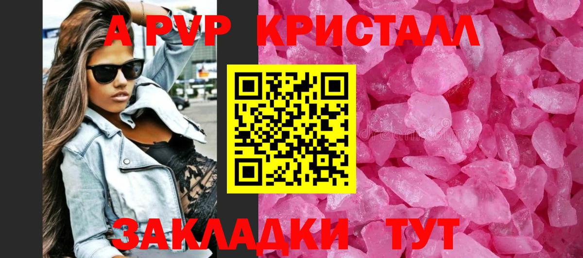 A-PVP Crystall Сарапул
