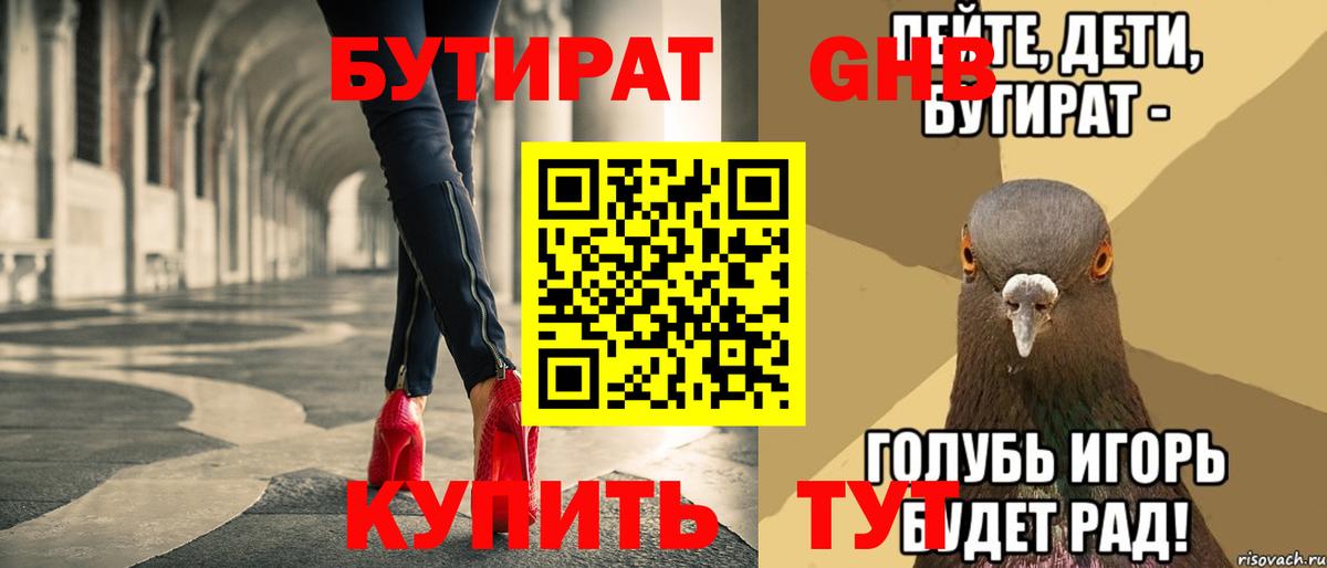 Бутират жидкий экстази  Вход с VPN  Сарапул 